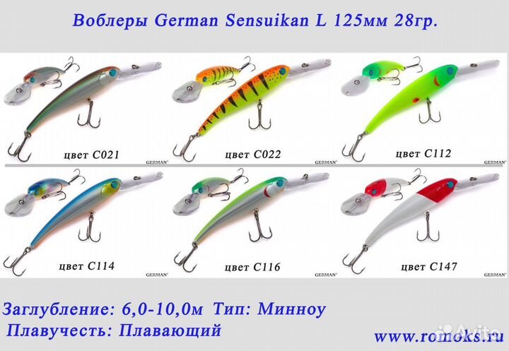 Воблеры German 