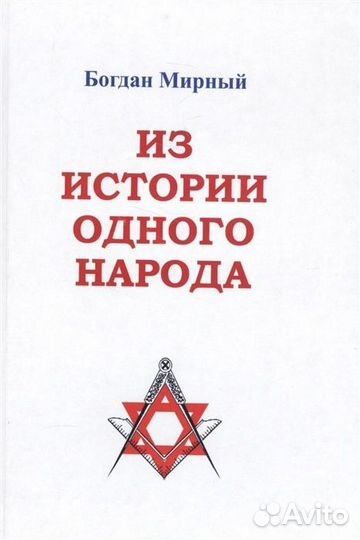 Редкие книги по Теории заговора и масонству