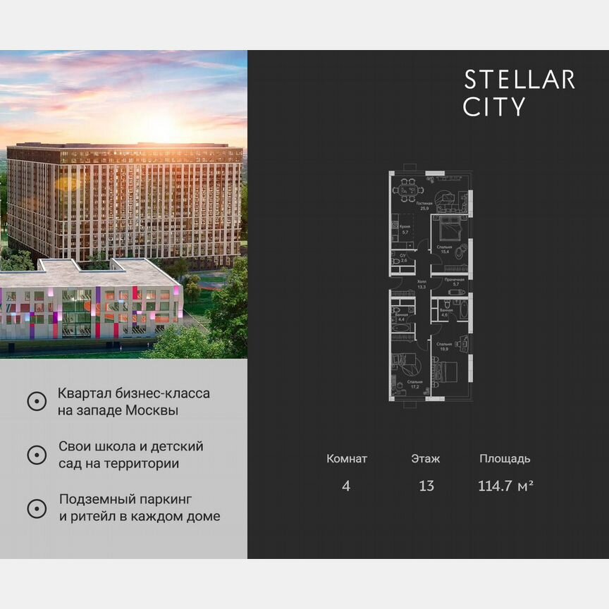 4-к. квартира, 114,7 м², 13/19 эт.