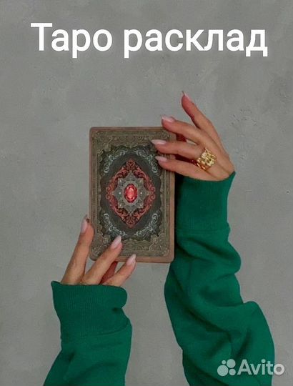 Таролог. Расклад на Картах Таро