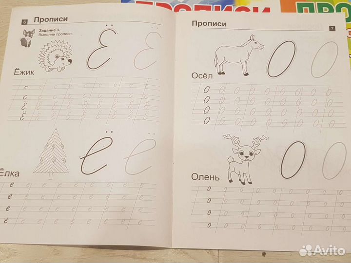 Прописи для подготовки к школе