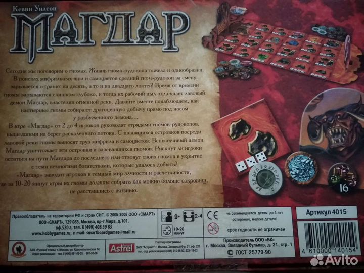 Настольная игра Магдар