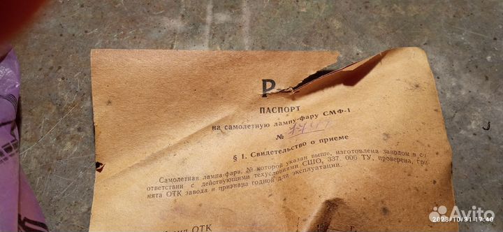 Самолетные фары 27в