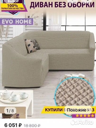 Чехол на угловой диван Evo home