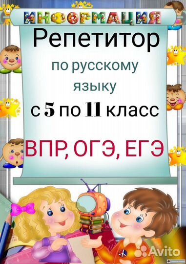 Репетитор по русскому языку