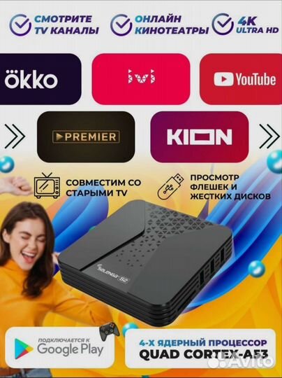 Smart tv приставка