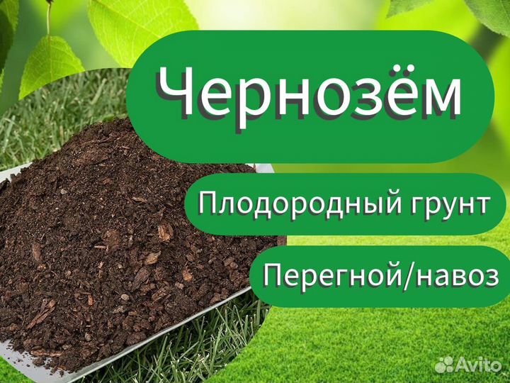 Чернозем/плодородный грунт/перегной/торф
