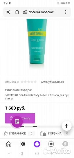 Doterra Лосьон для рук и тела дотерра