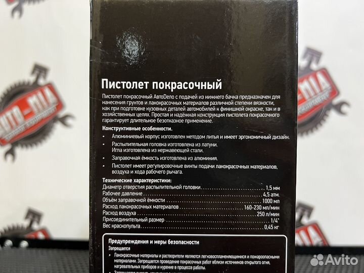 Краскопульт автоdело нижний бачок 1.0 л