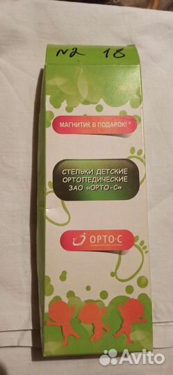 Стельки ортопедические детские