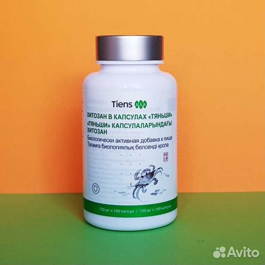 Тяньши (Tiens). Хитозан 100к-ул, Оригинал