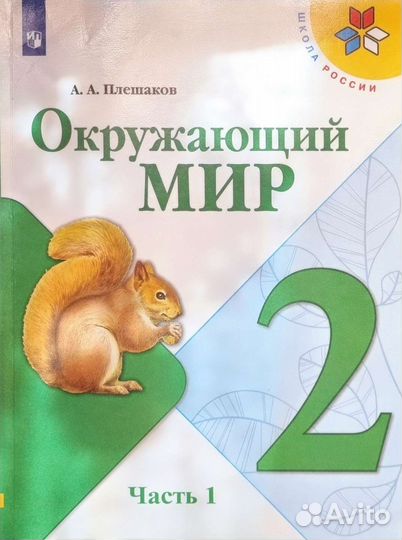 Учебник окружающий мир 2 класс