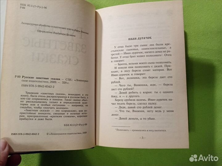 Русские заветные сказки (неприличные)