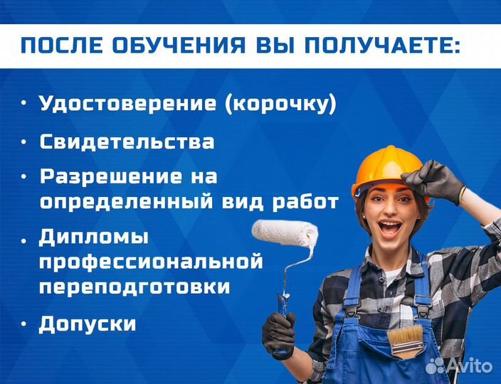 Обучение с выдачей Удостоверения Корочки Диплом