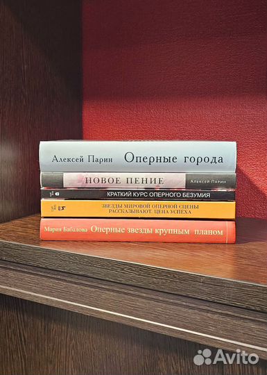 Книги об опере и оперных певцах