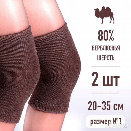 Наколенники из верблюжьей шерсти 2шт, 20-35см