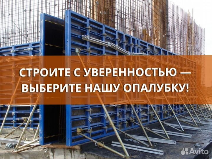 Аренда опалубки с доставкой