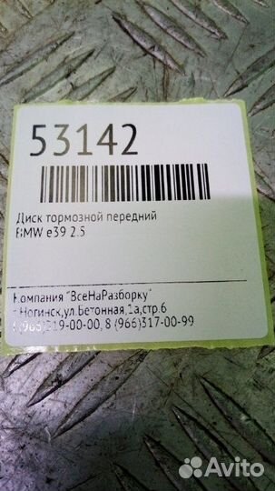 Диск тормозной передний Bmw E39 2.5
