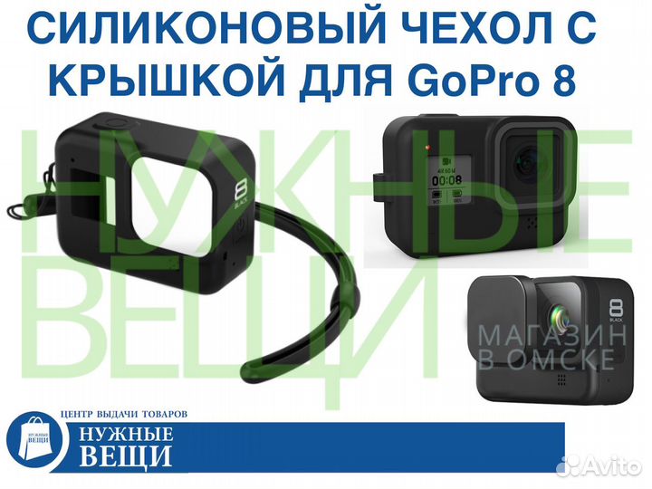 Силиконовый чехол с крышкой для экшн Gopro 8