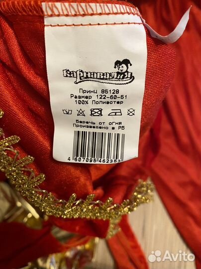 Прокат Карнавальный костюм детский