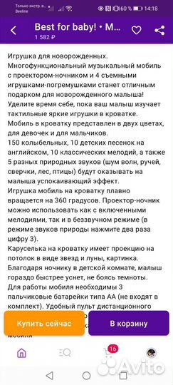 Мобиль на кроватку