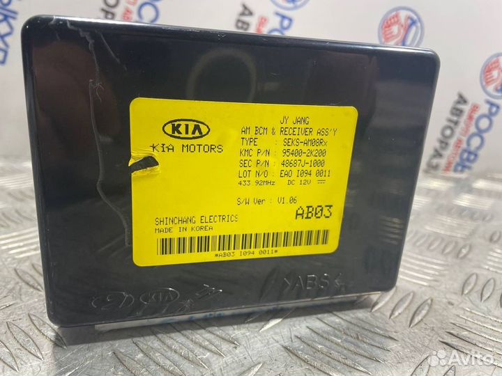 Блок электронный Kia Soul (AM) I (2008–2011)