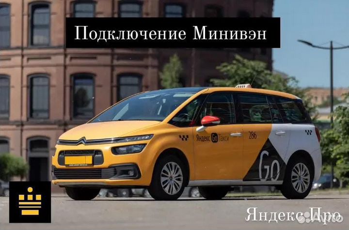 Подключение 1,2% Яндекс Такси,Доставка,Грузовой