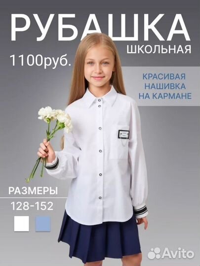 Школьная форма для девочки