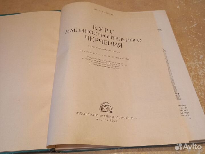 Книга машиностроительного черчения