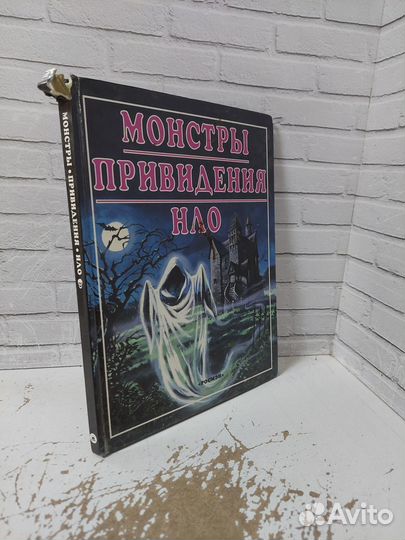 Монстры. Привидения. нло. Все о загадочном