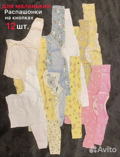 Одежда для новорожденных 2 пакета