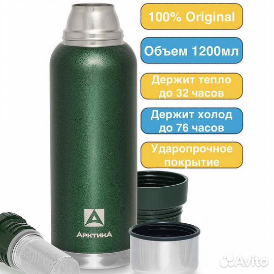 Термос с заварником 1,2 литра Арктика 106-1200С