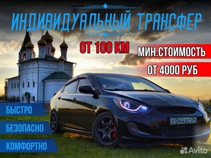 Междугороднее такси /трансфер /межгород
