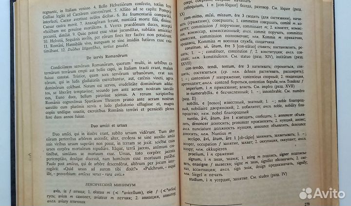 Латинский язык для вузов, Ярхо, Лобода