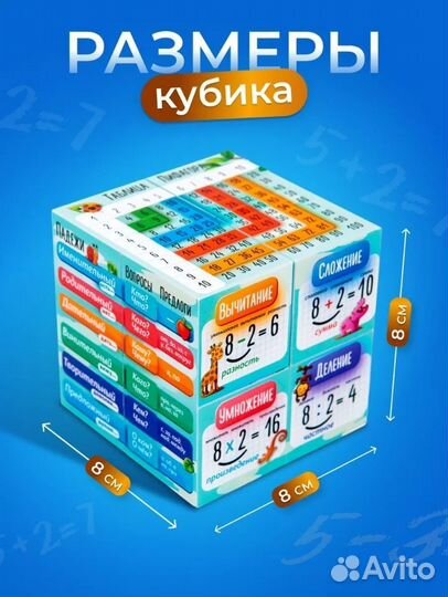 Кубик разумик