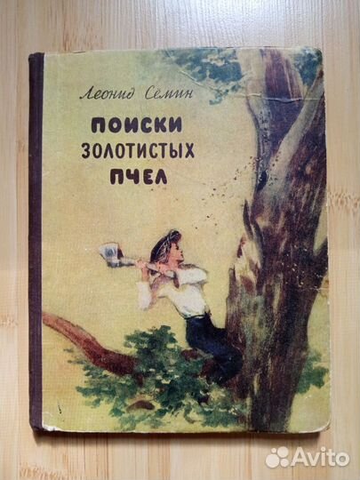 Антикварные книги, СССР, 1934-1955 годов