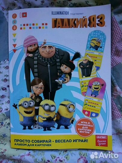 Альбом с карточками гадкий я