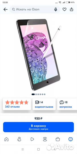 Защитная пленка с эффектом бумаги