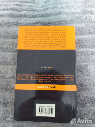 Стивен Кинг Кэрри