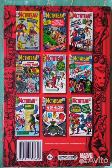 Комикс Мстители от Марвел