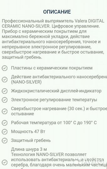 Выпрямитель для волос Valera.Профессиональный