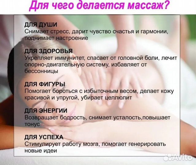 Модели на массаж