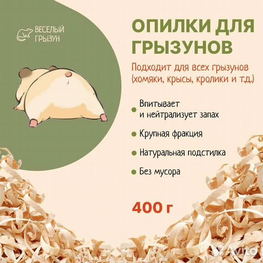 Опилки для грызунов