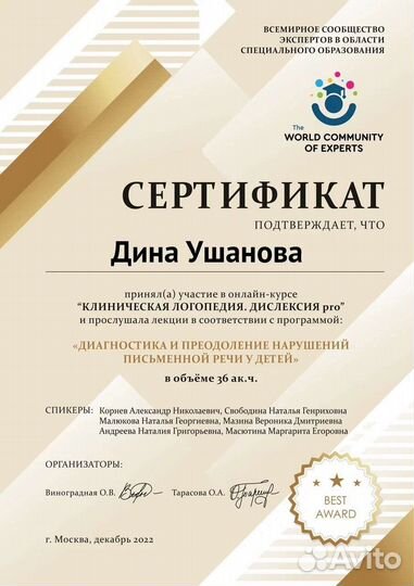 Детский логопед