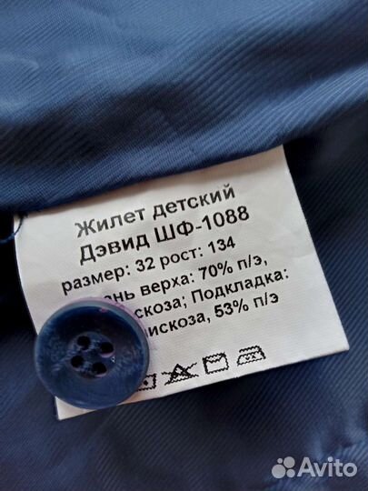 Жилетка для мальчика школьная 134