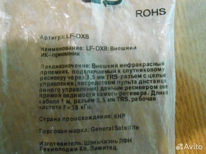 LF-DX8 Внешний ик-приёмник