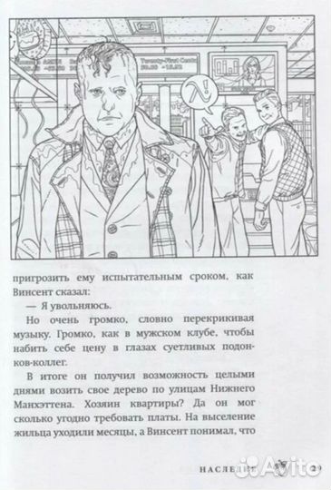 Наследие Чак Паланик книга новелла раскраска