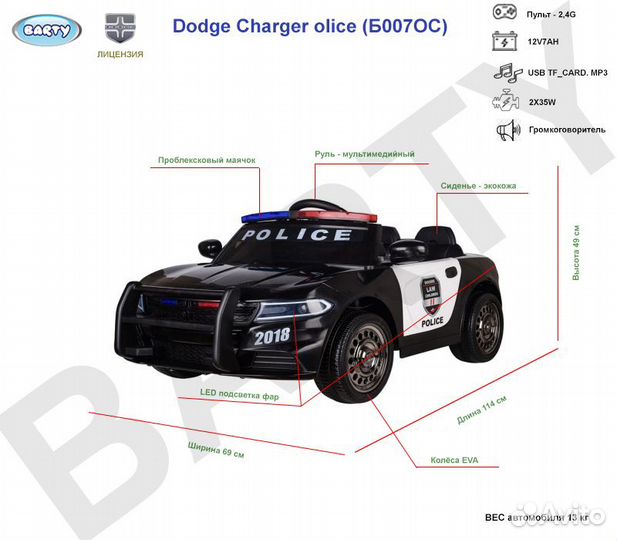 Детский электромобиль Barty Dodge Police Б007oс