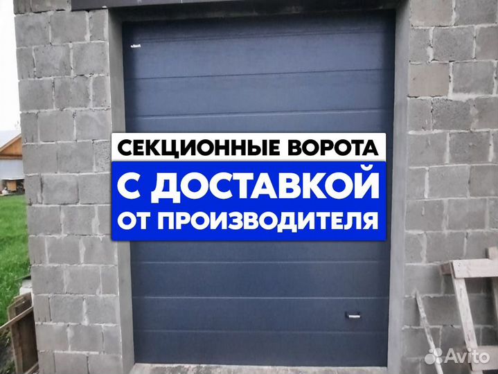 Секционные ворота