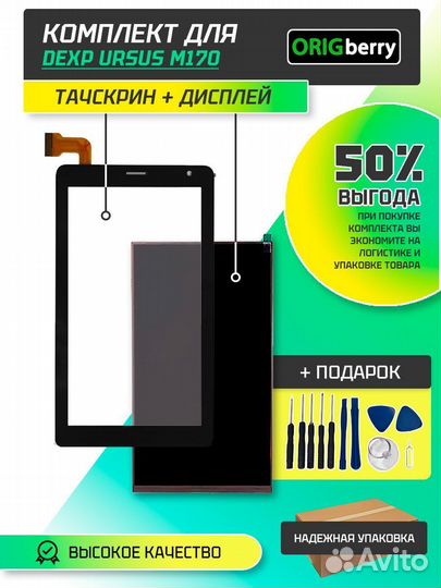 Комплект дисплей и тачскрин для Dexp Ursus M170